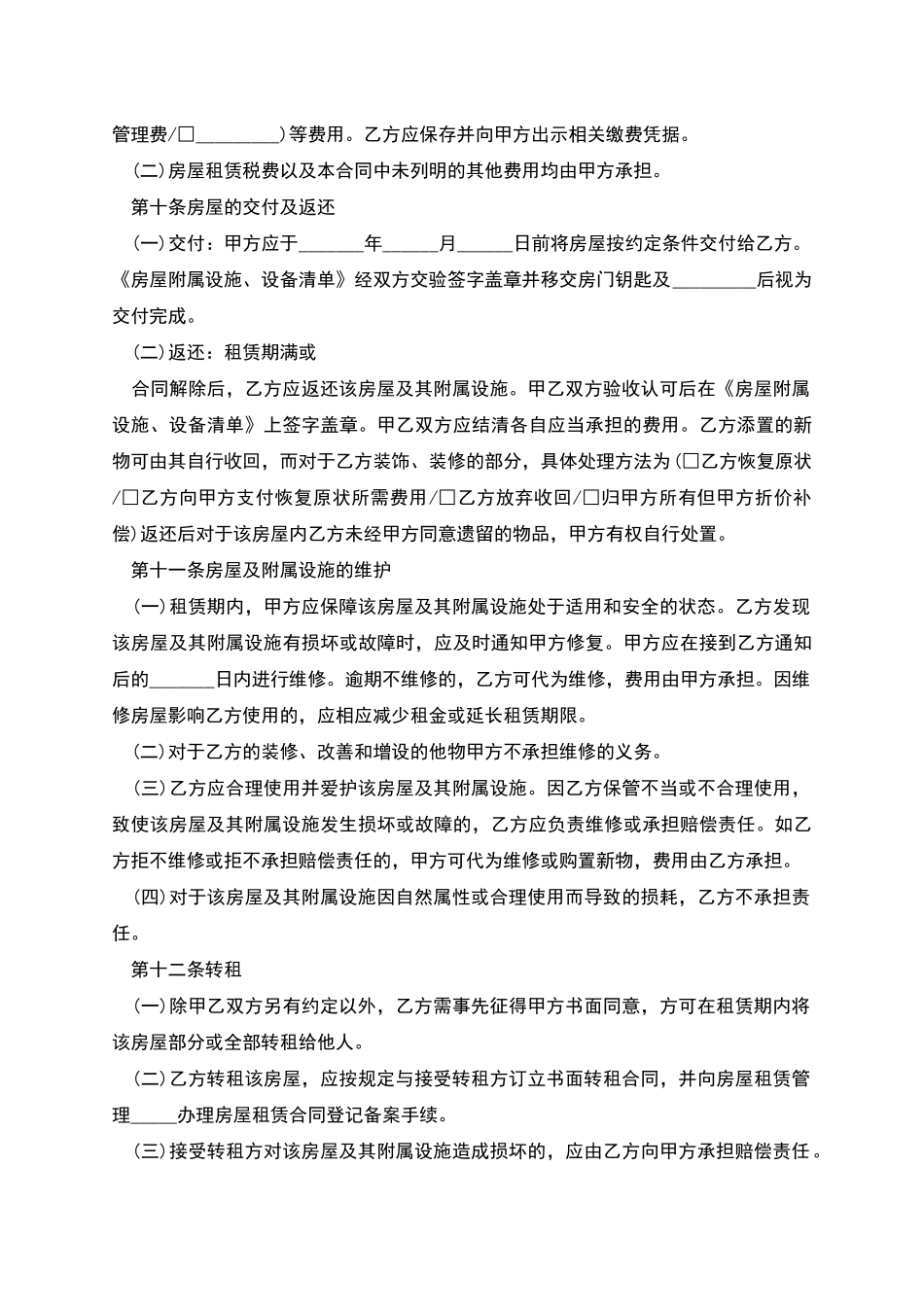 的个人房屋租赁合同标准样书_第3页