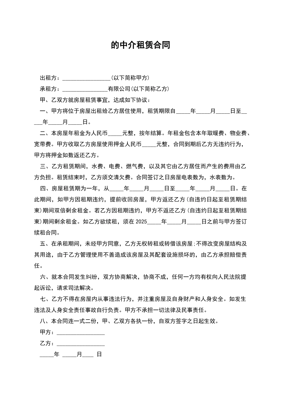 的中介租赁合同_第1页