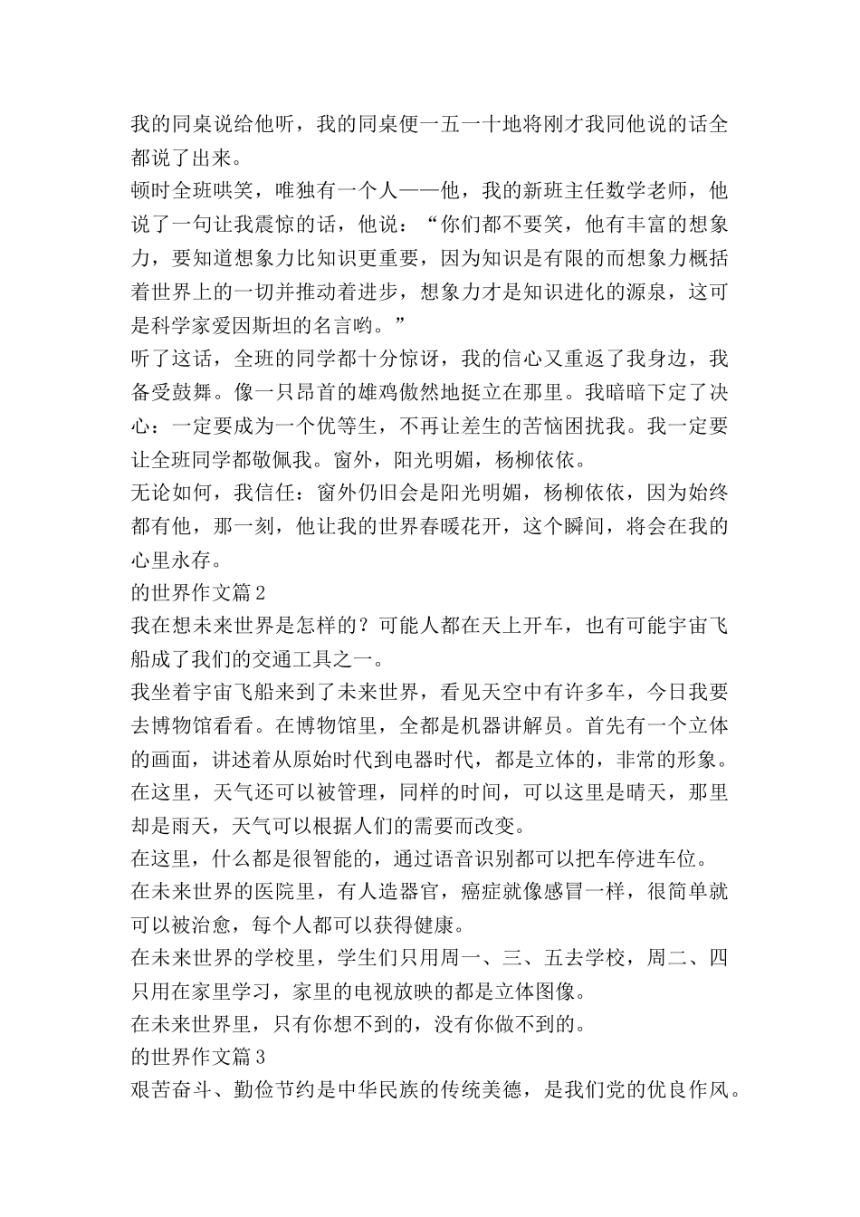 的世界作文模板6篇_第2页