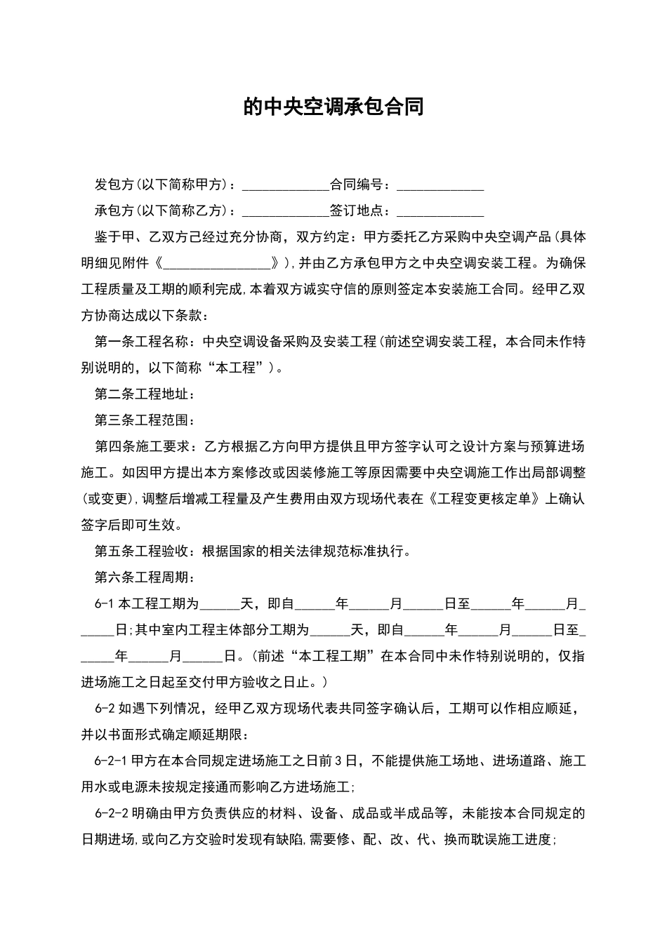 的中央空调承包合同_第1页