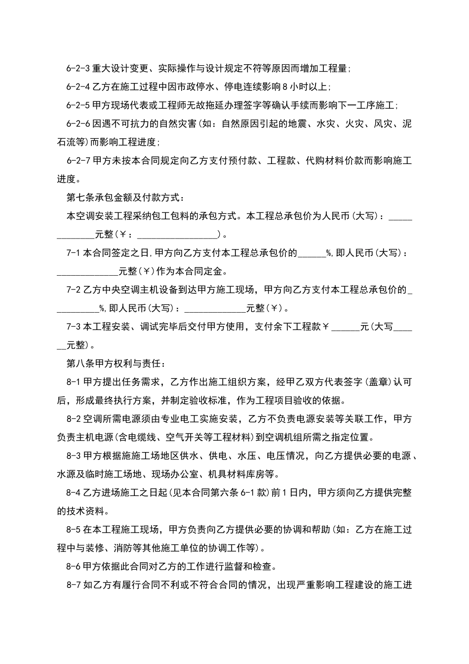 的中央空调承包合同_第2页
