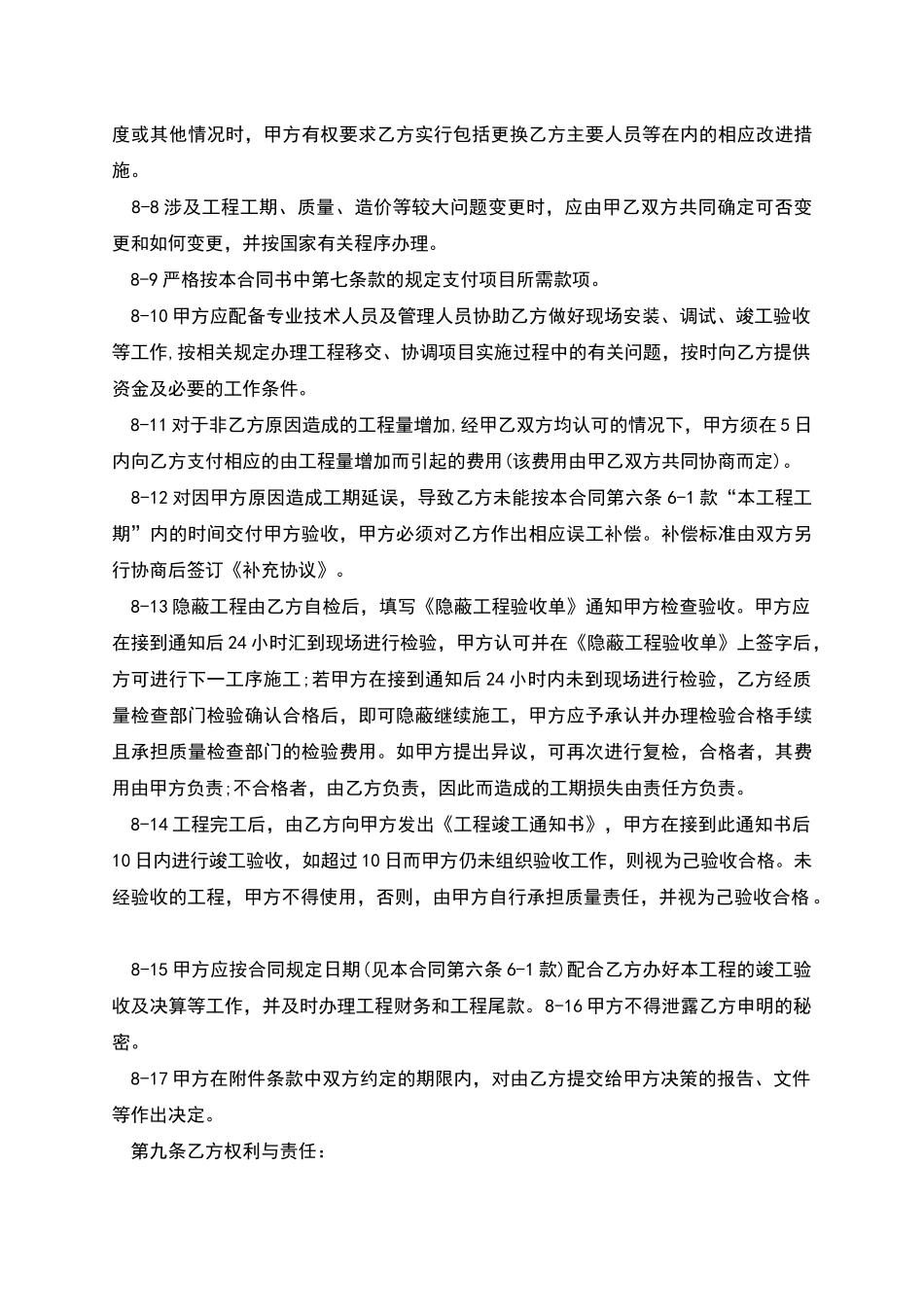 的中央空调承包合同_第3页