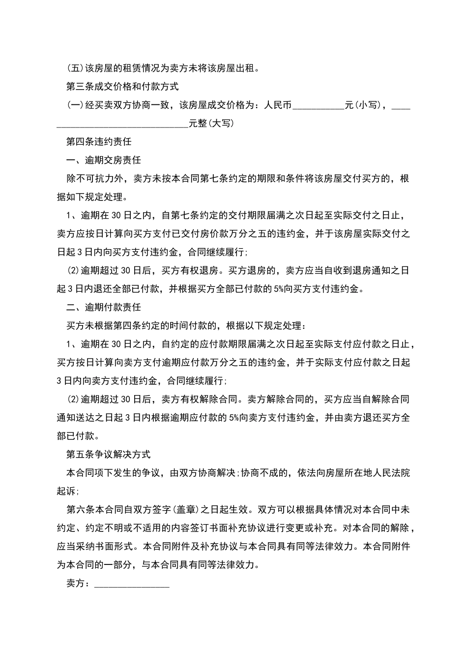 的二手房屋买卖合同样本_第2页
