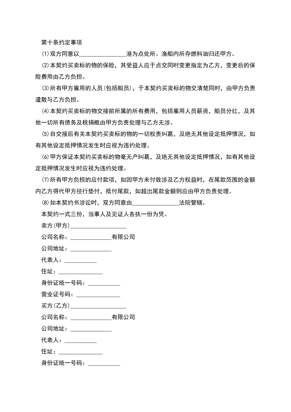的二手船买卖合同_第3页
