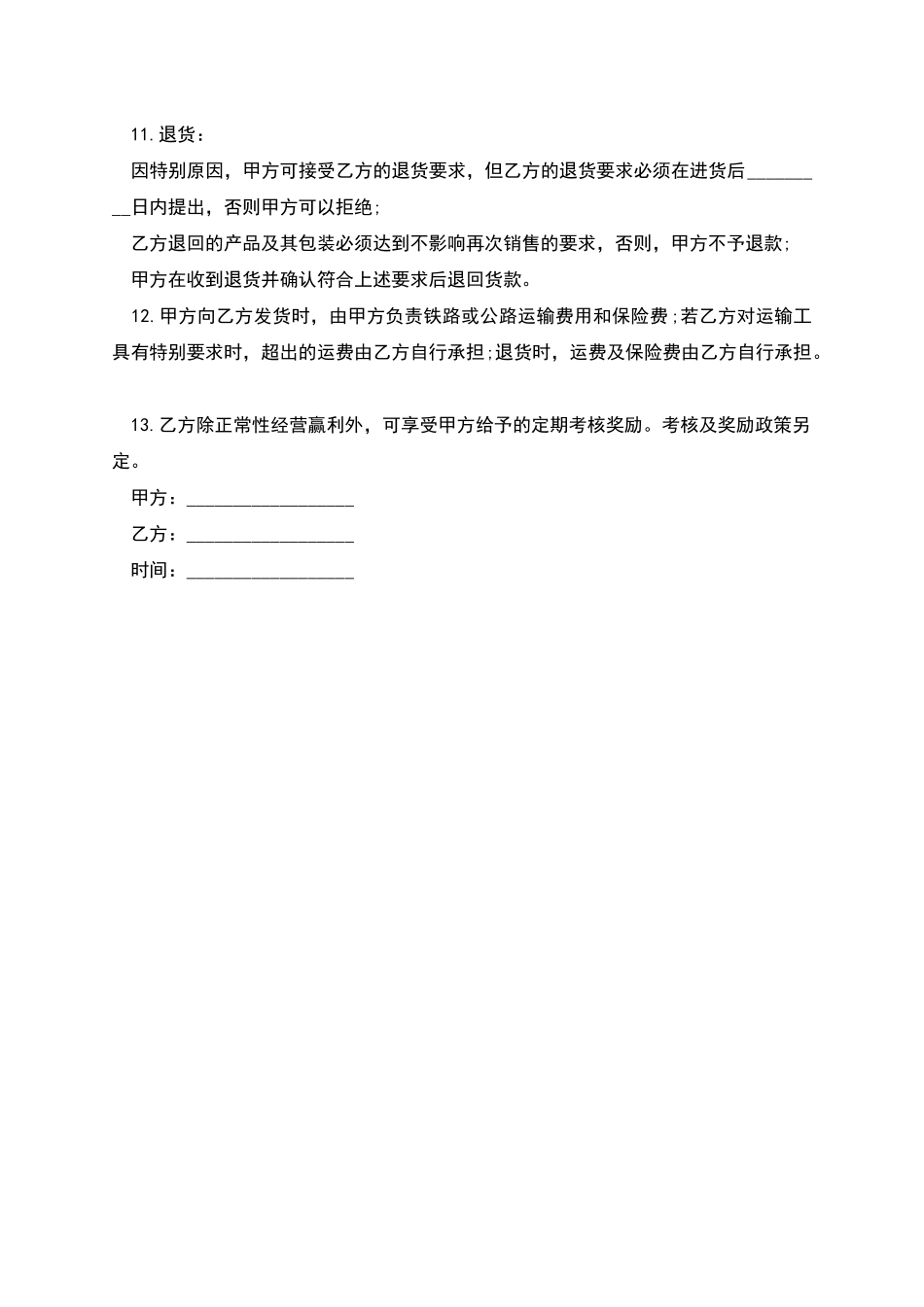 的代理委托书模板_第2页