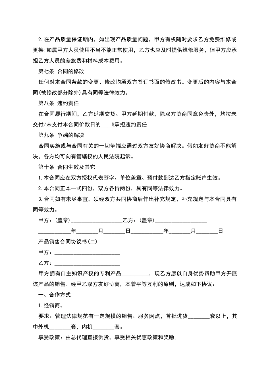 的产品销售合同协议书_第2页