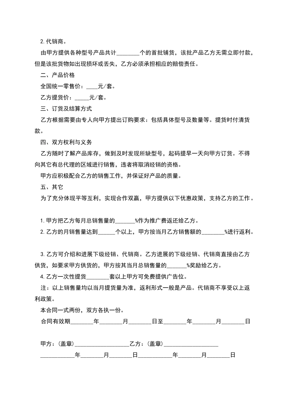 的产品销售合同协议书_第3页