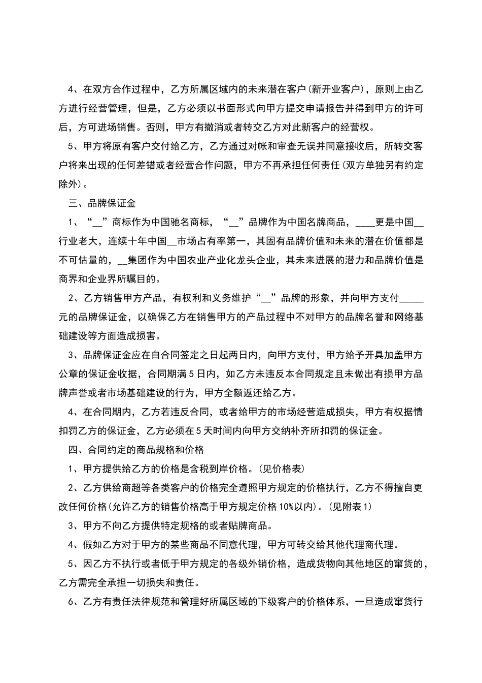 的产品的代理协议书_第2页