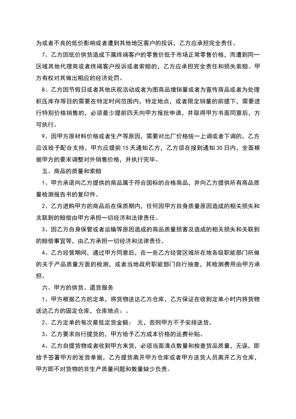 的产品的代理协议书_第3页