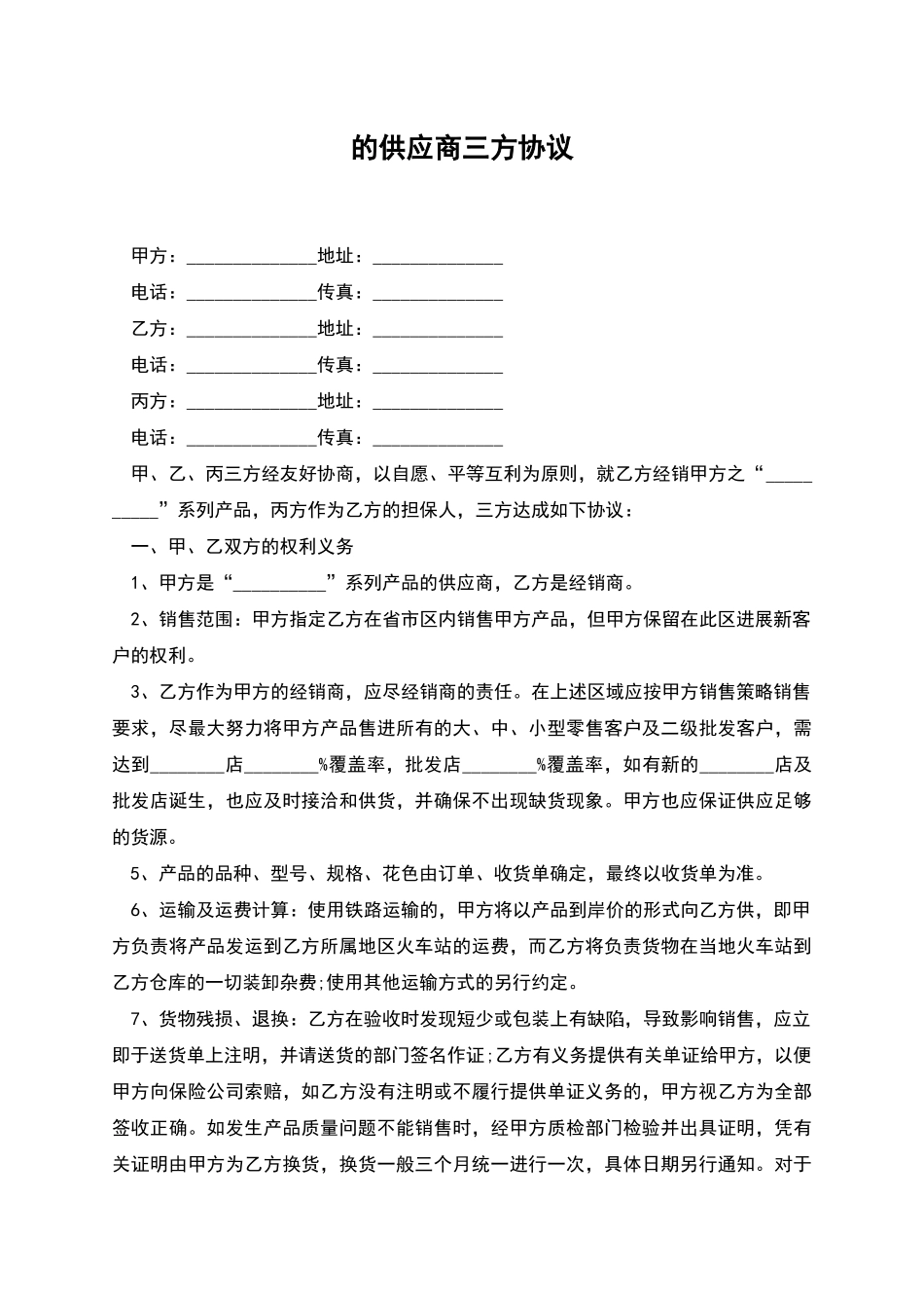 的供应商三方协议_第1页