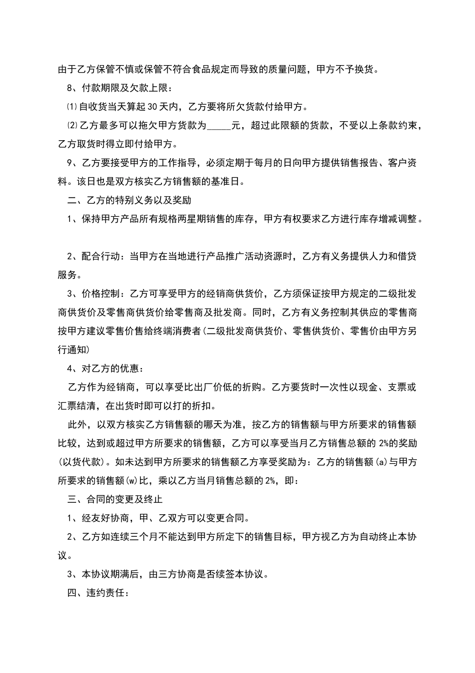 的供应商三方协议_第2页