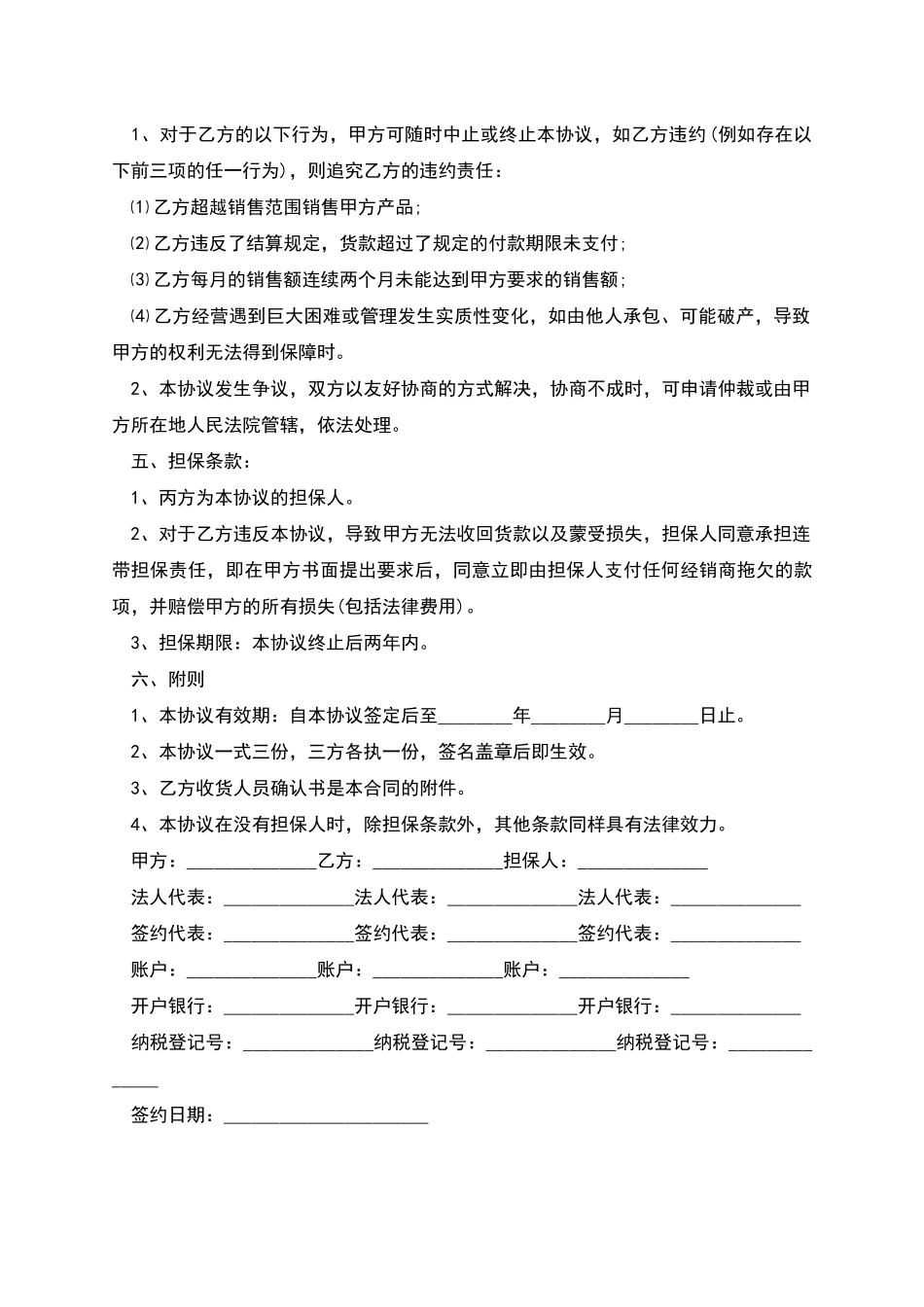 的供应商三方协议_第3页