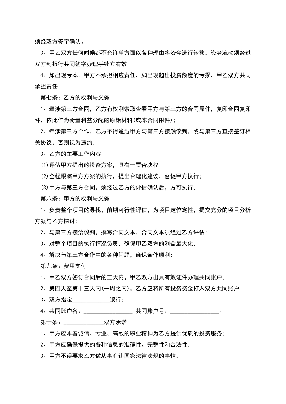 的企业融资协议书_第2页