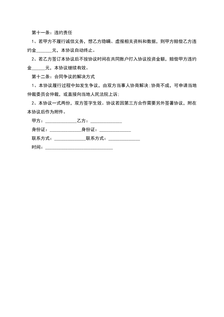 的企业融资协议书_第3页