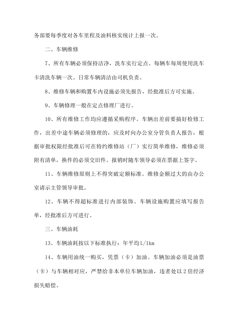 的企业管理方案7篇_第3页