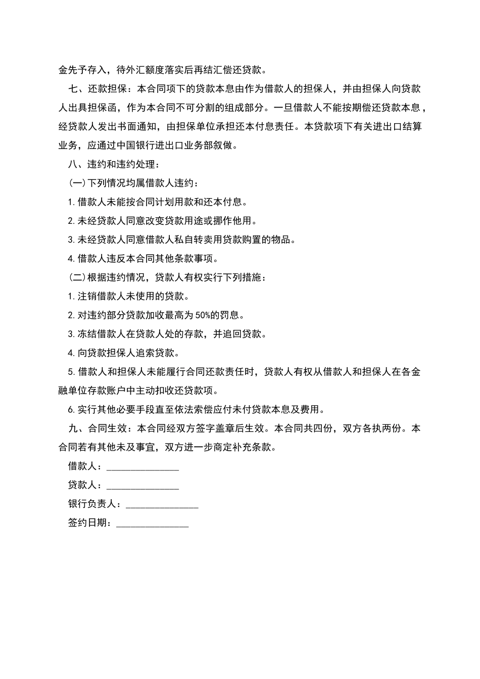 的债务承担协议的范本_第2页