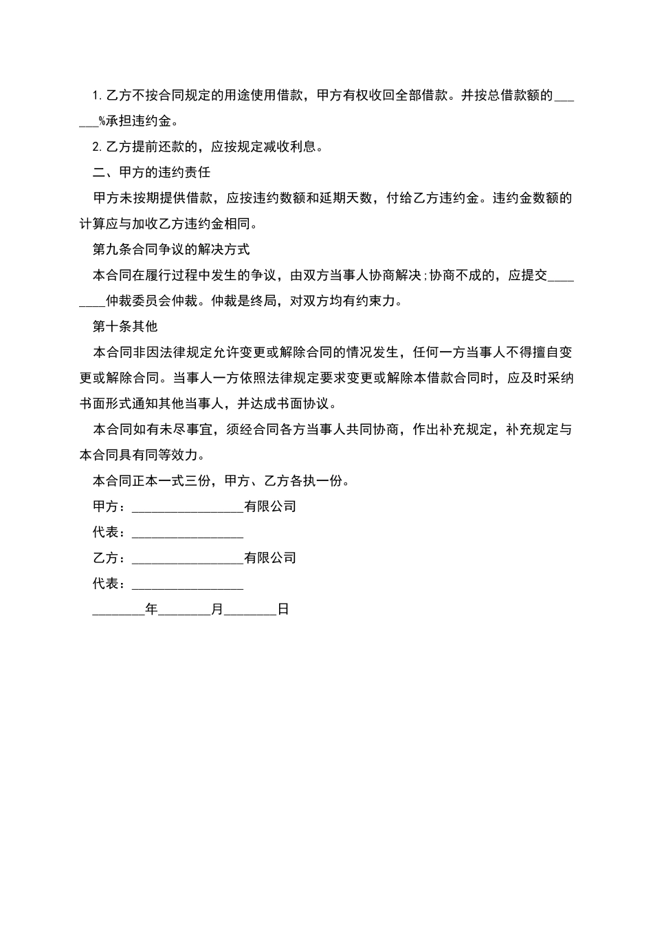 的公司股份抵押合同_第2页