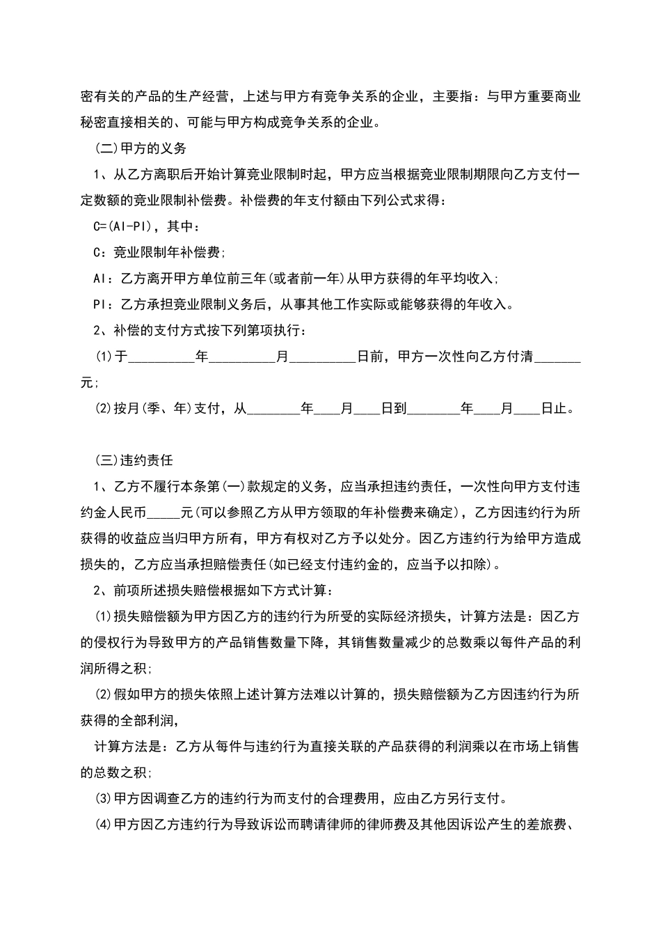的入职试用合同的范文_第3页
