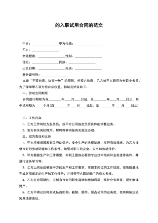 的入职试用合同的范文
