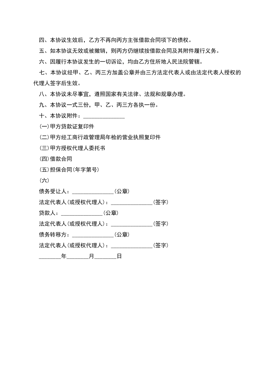 的债务转移协议模板_第2页