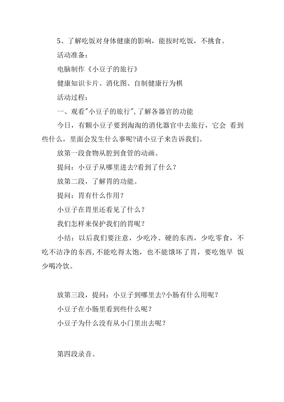 的健康教育教案_第2页