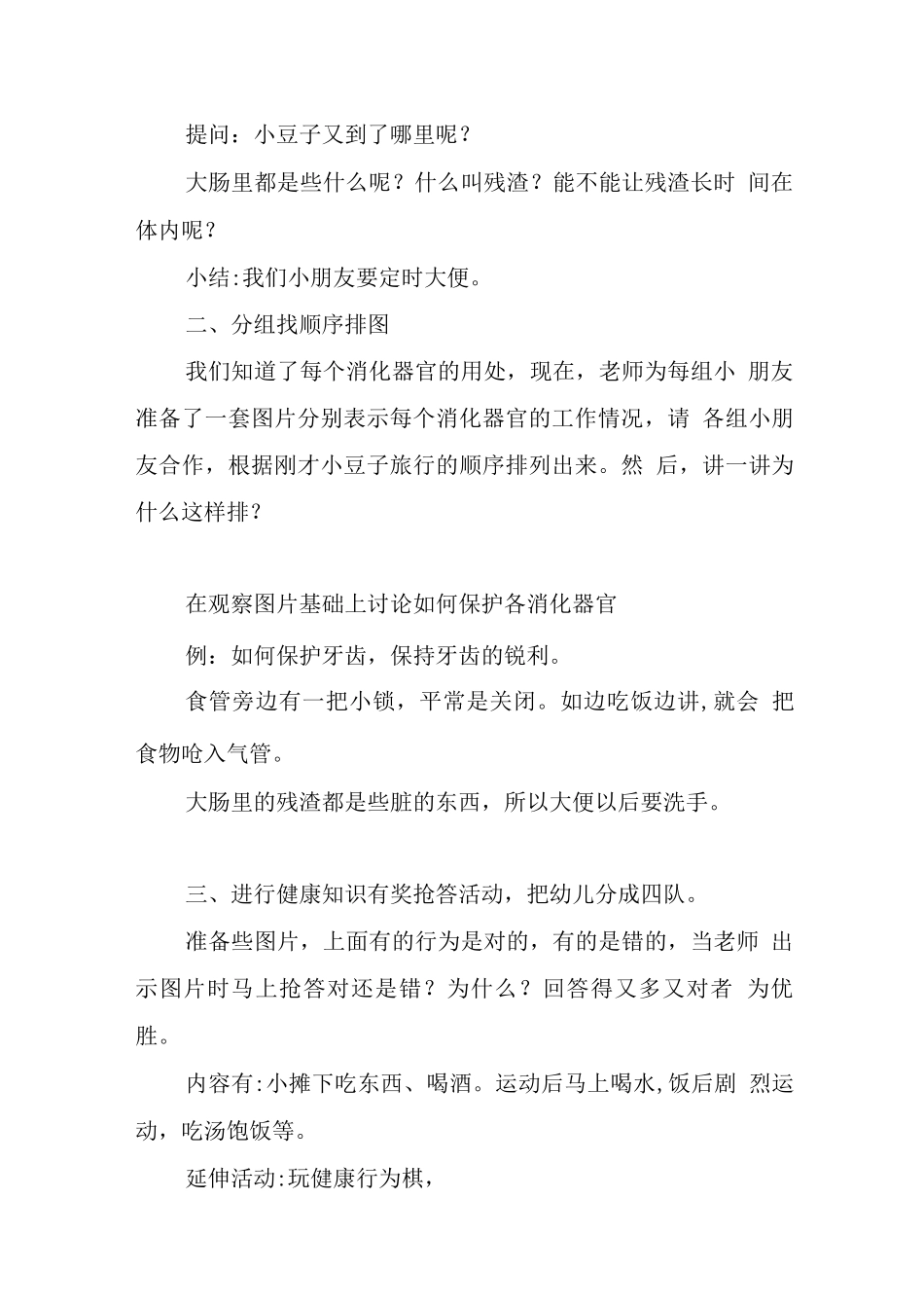 的健康教育教案_第3页