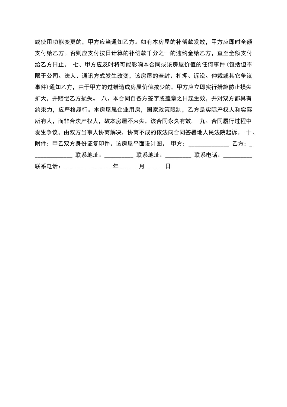 的农村房屋买卖合同模板_第2页