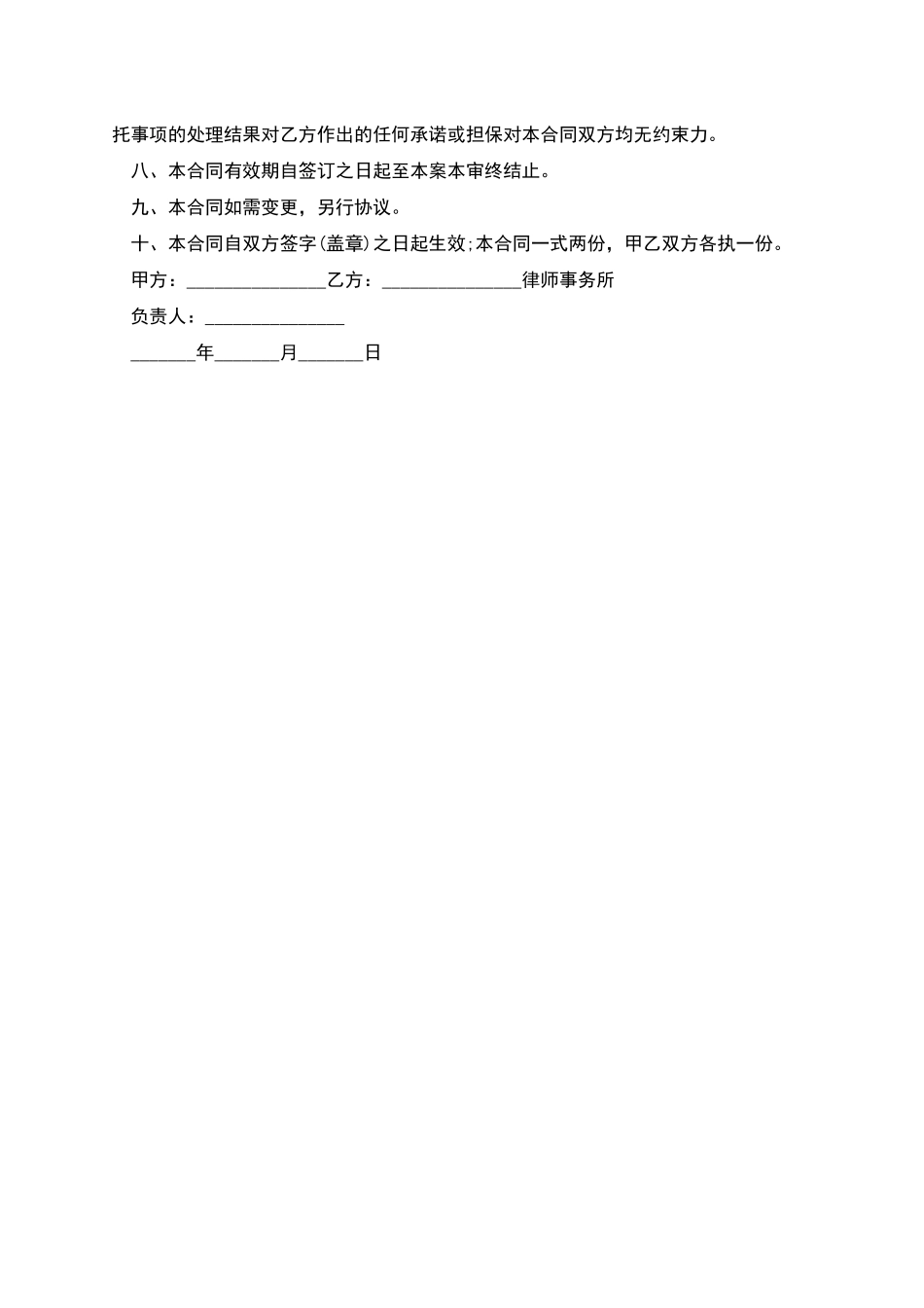 的刑事辩护协议书模板_第2页