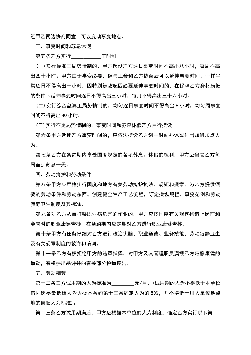 的劳务分包合同范本_第2页