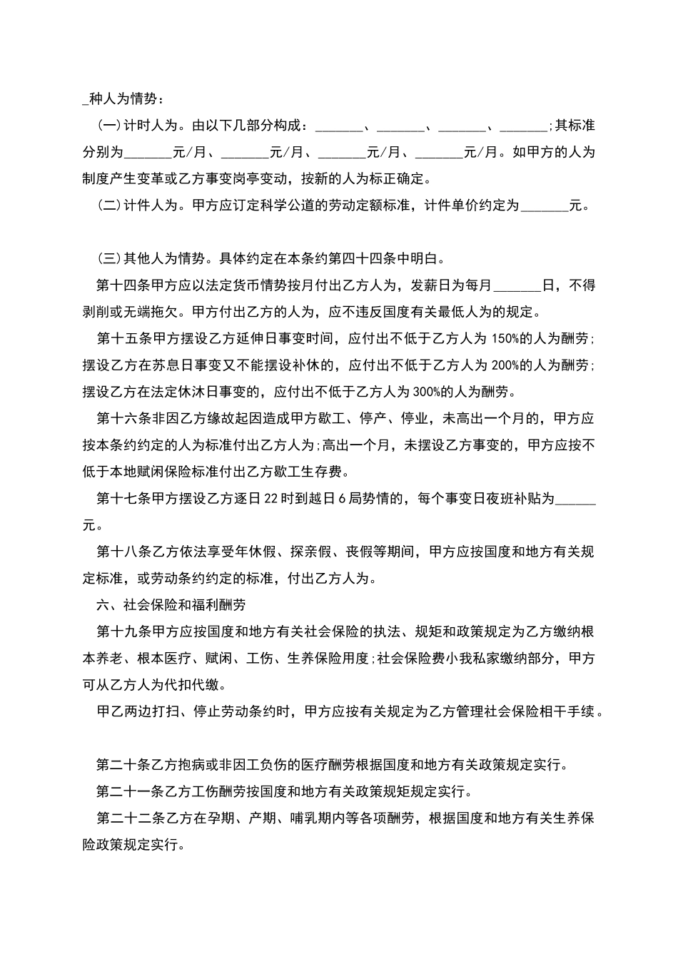 的劳务分包合同范本_第3页