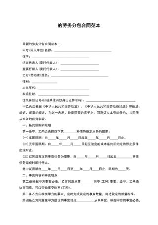 的劳务分包合同范本