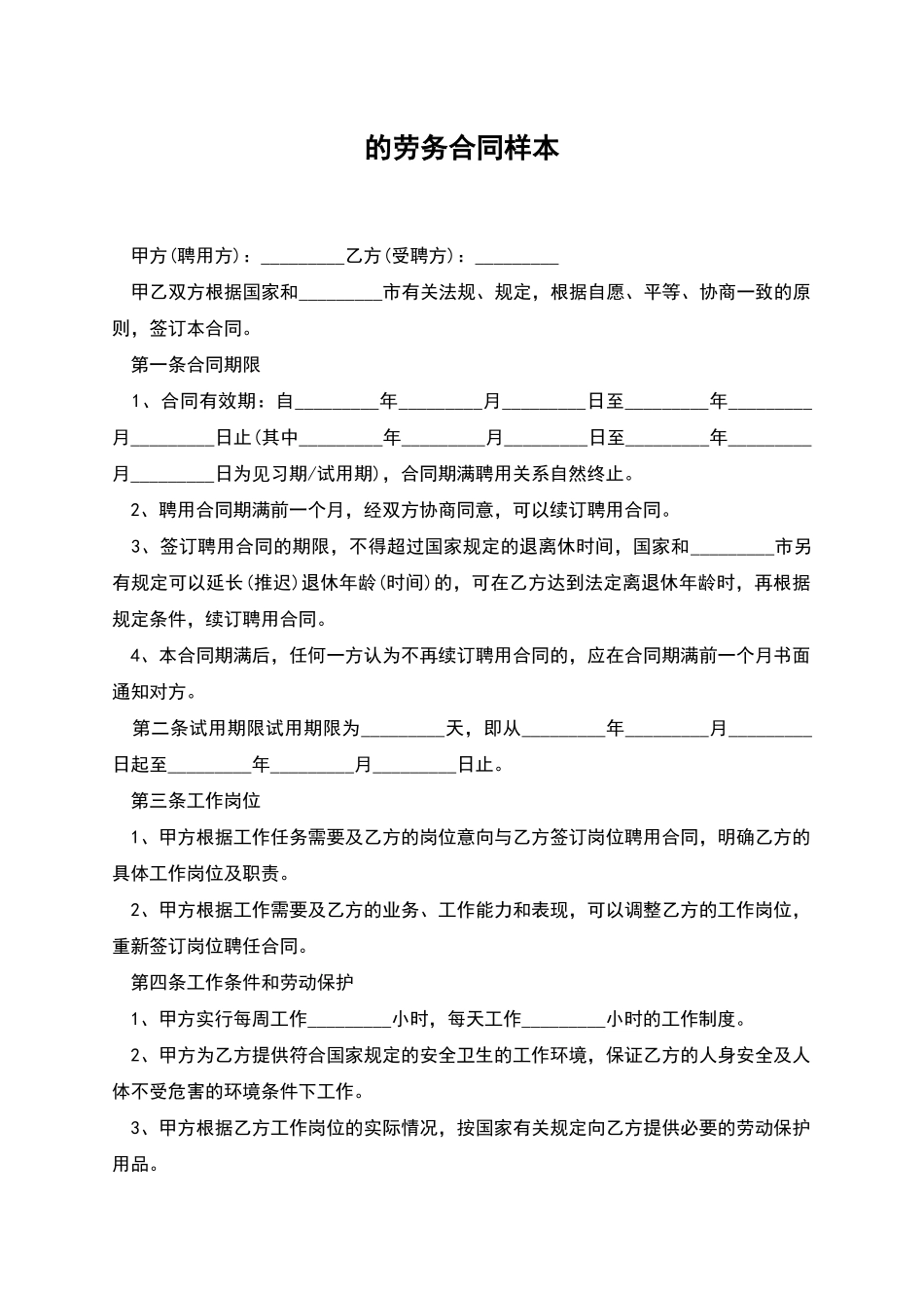 的劳务合同样本_第1页