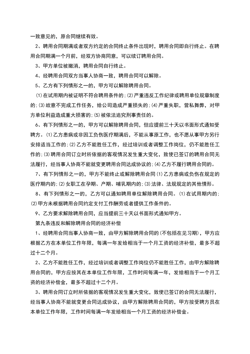 的劳务合同样本_第3页