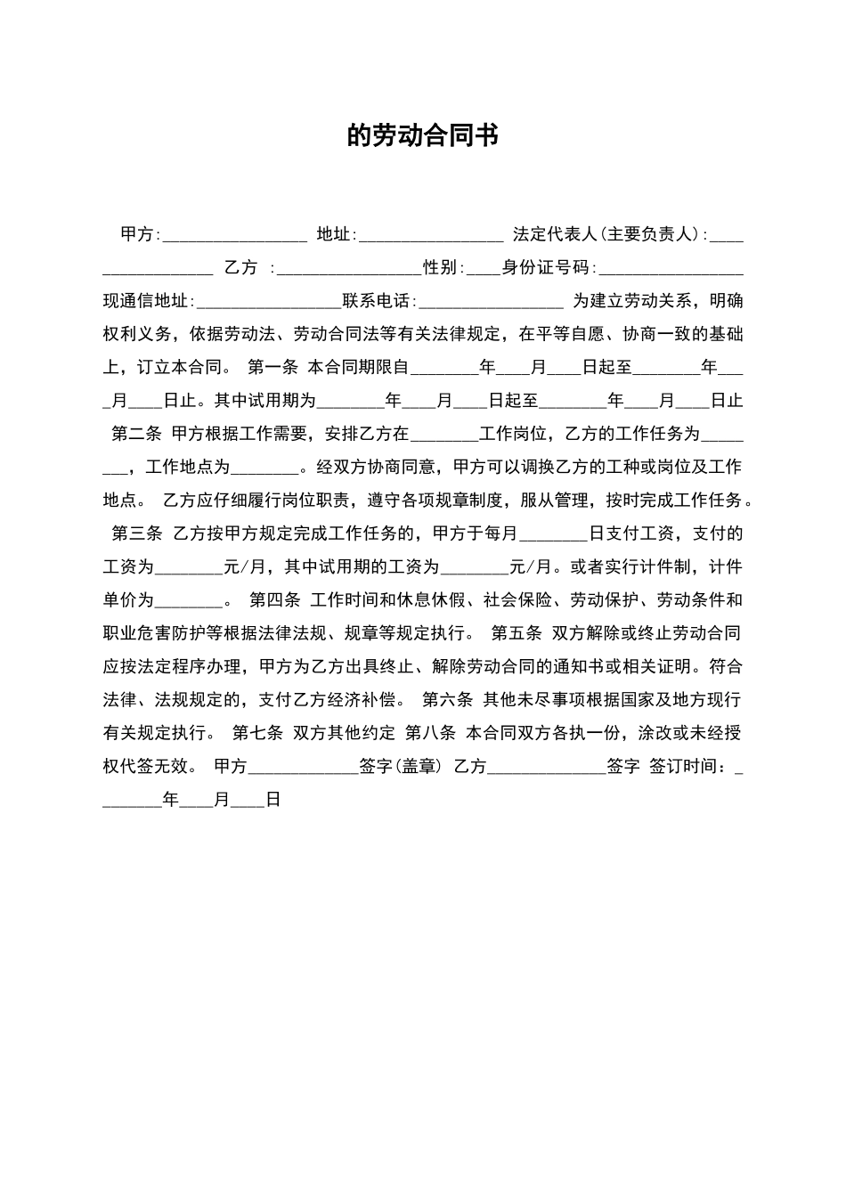 的劳动合同书_第1页