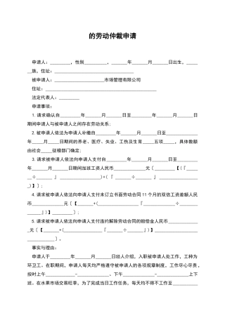 的劳动仲裁申请