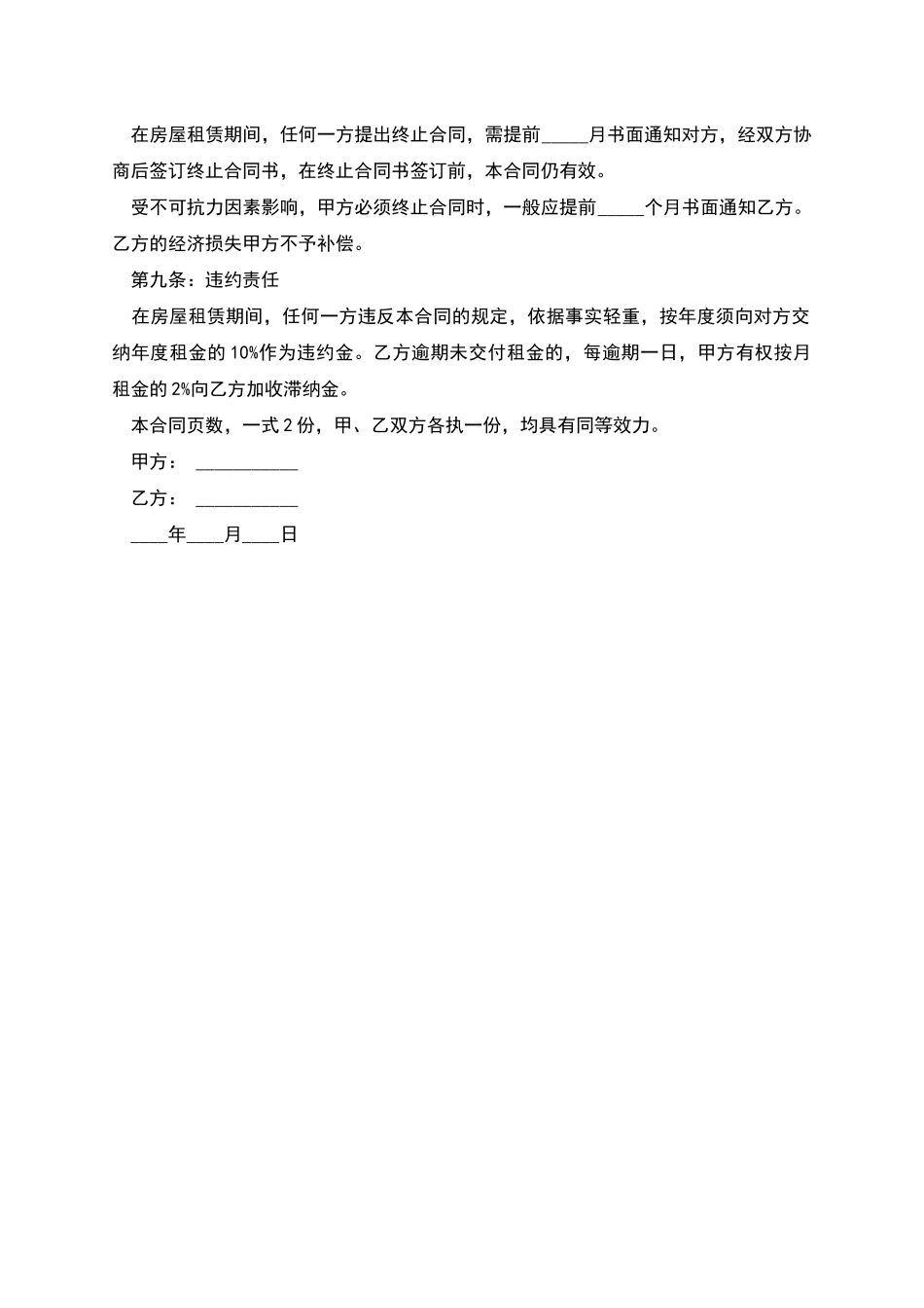 的厦门房屋租赁合同范本_第2页