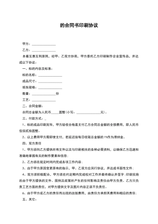 的合同书印刷协议