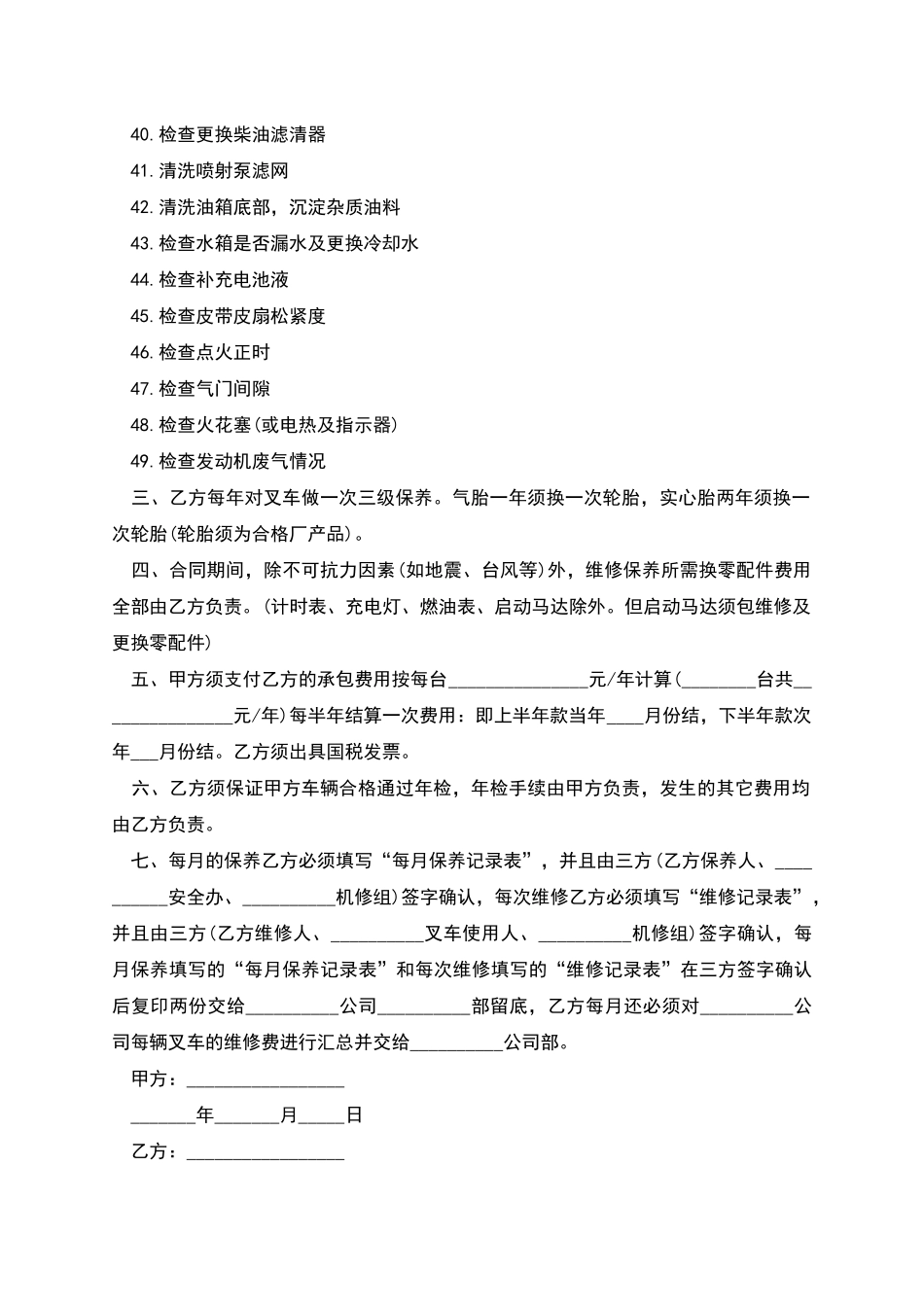 的叉车维修签合同范本_第3页