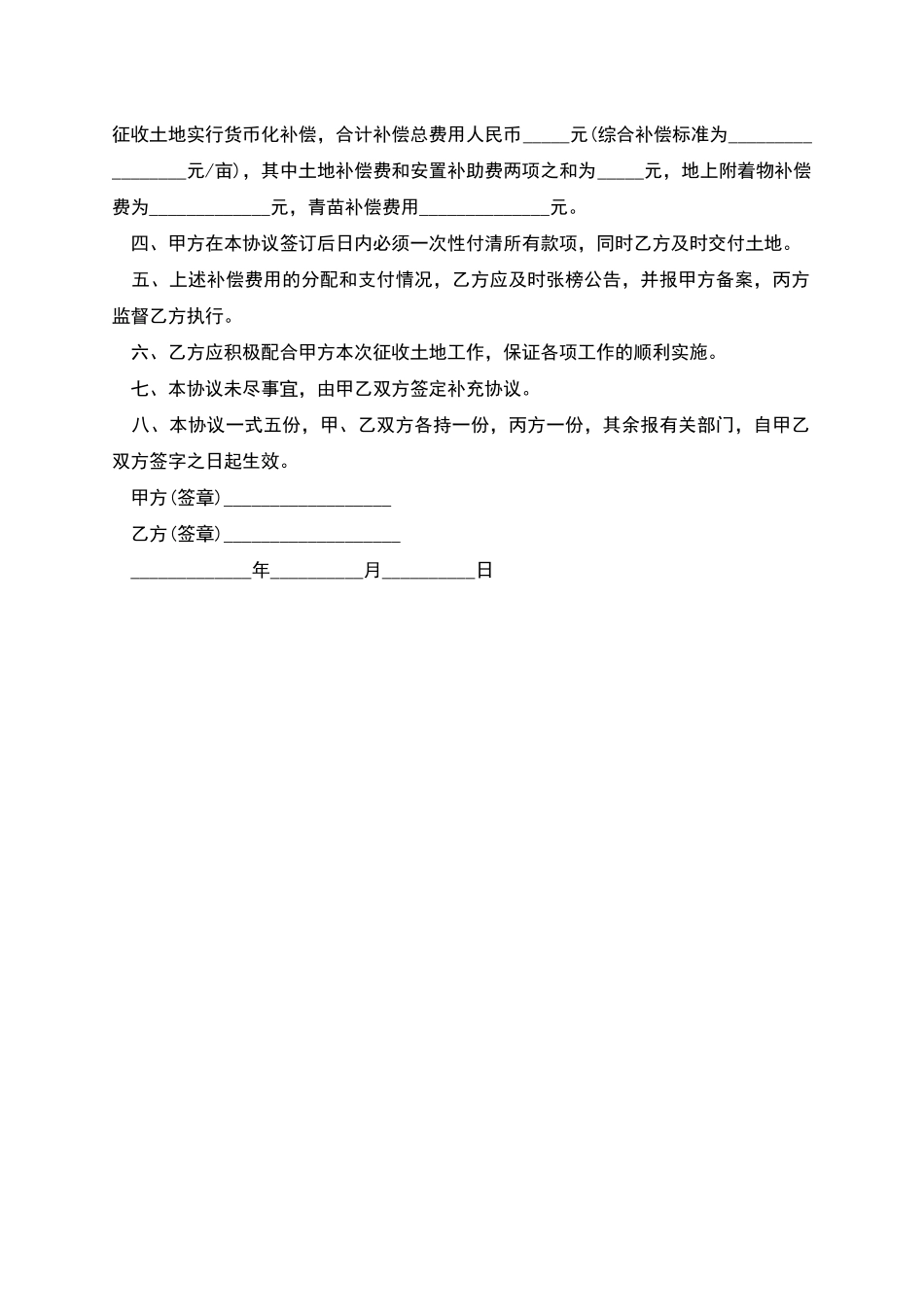 的土地征用合同样本_第2页