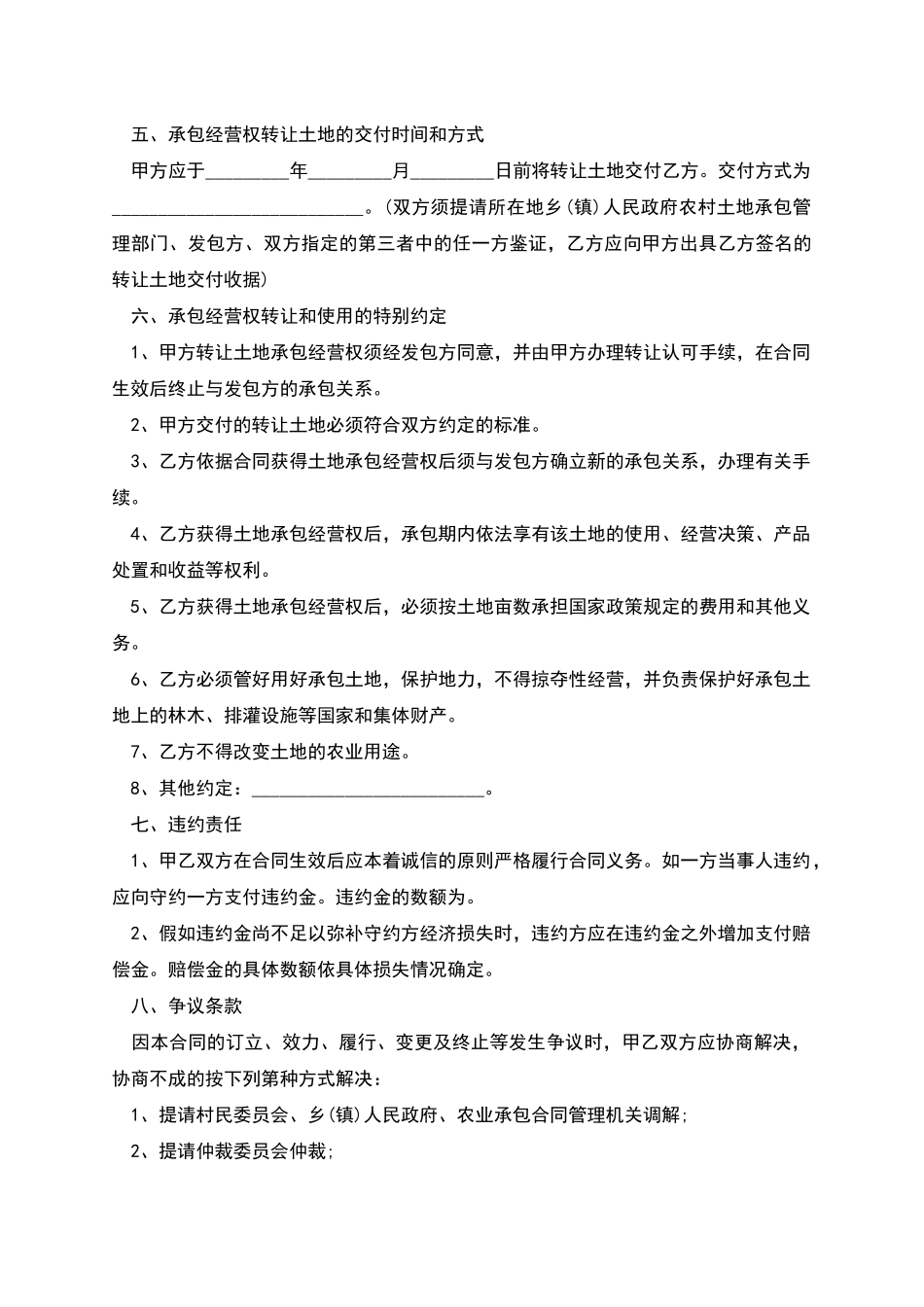 的土地承包转让合同的范文_第2页