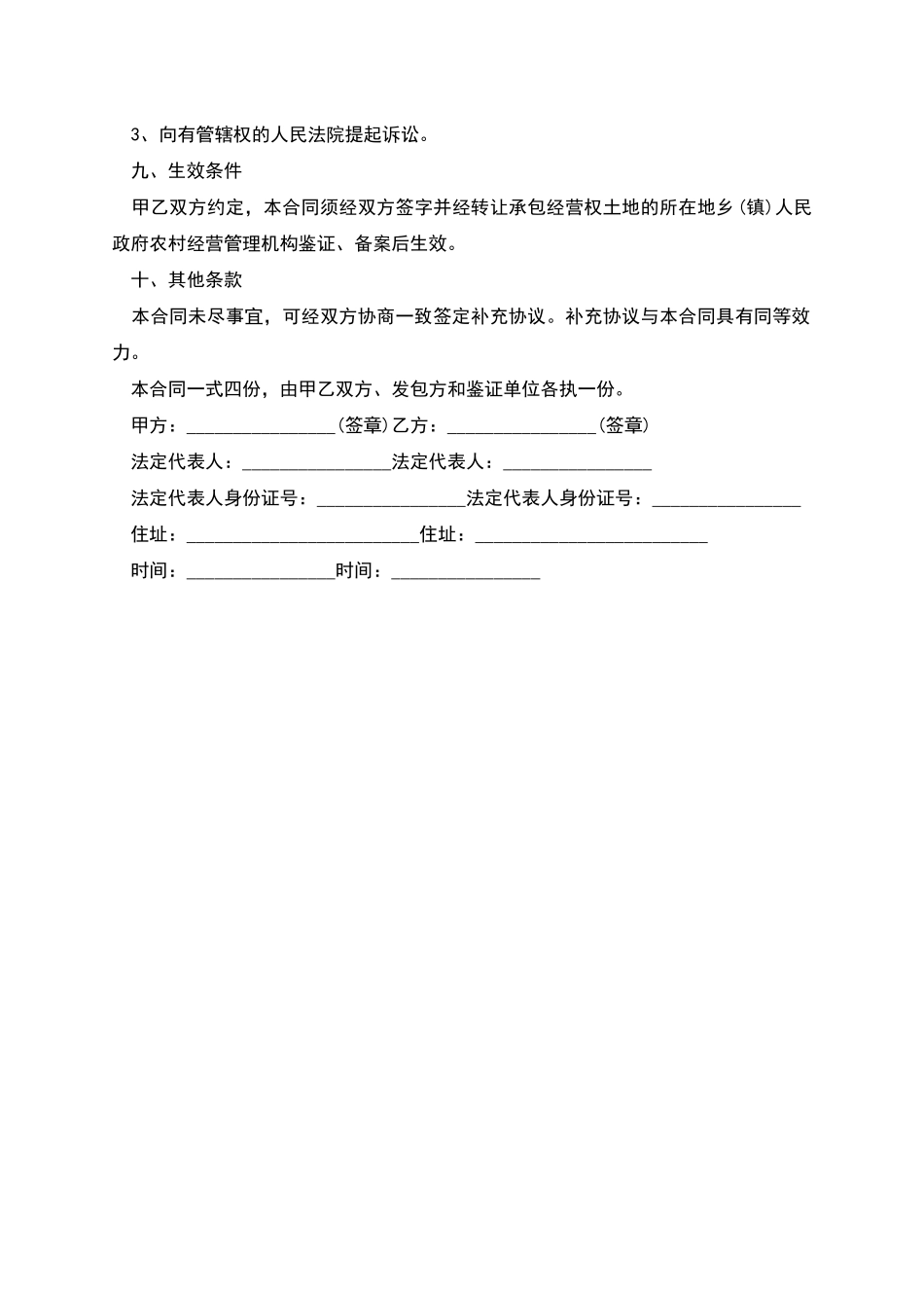 的土地承包转让合同的范文_第3页