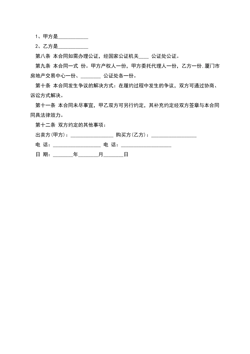 的回迁房购买协议书_第2页