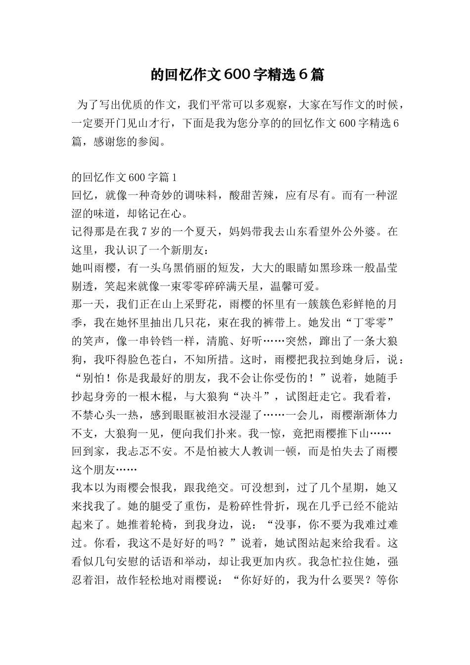 的回忆作文600字精选6篇_第1页