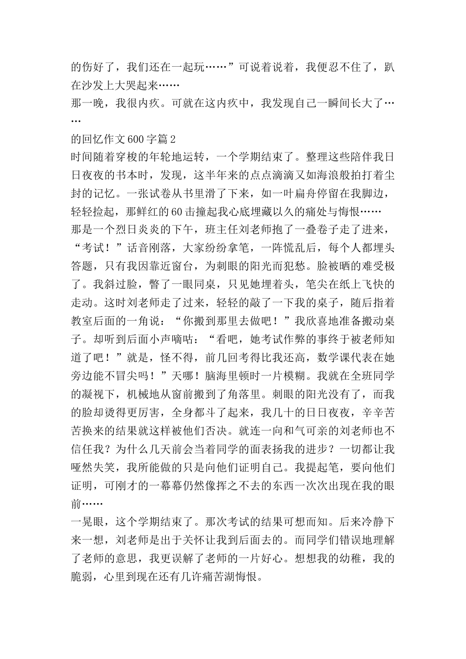 的回忆作文600字精选6篇_第2页