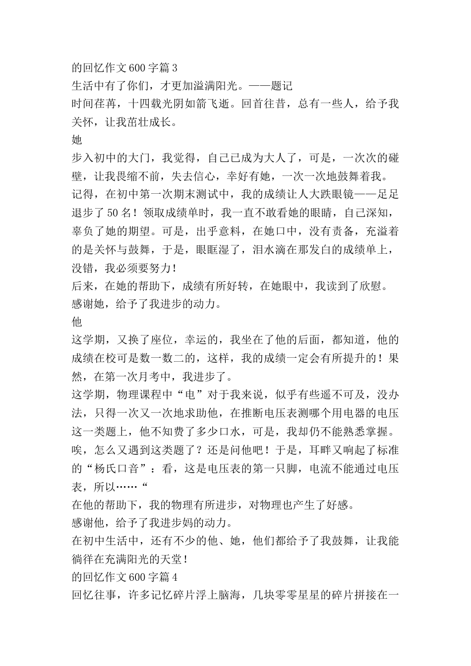 的回忆作文600字精选6篇_第3页