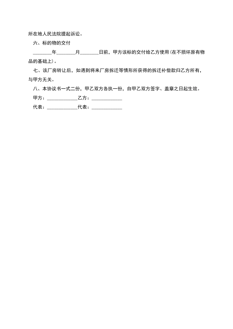 的土地厂房的转让合同范文_第2页