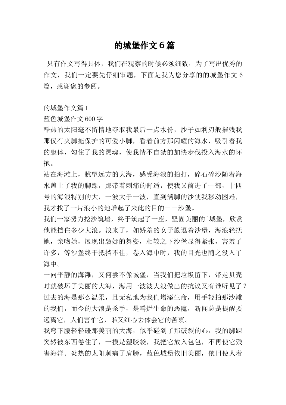 的城堡作文6篇_第1页