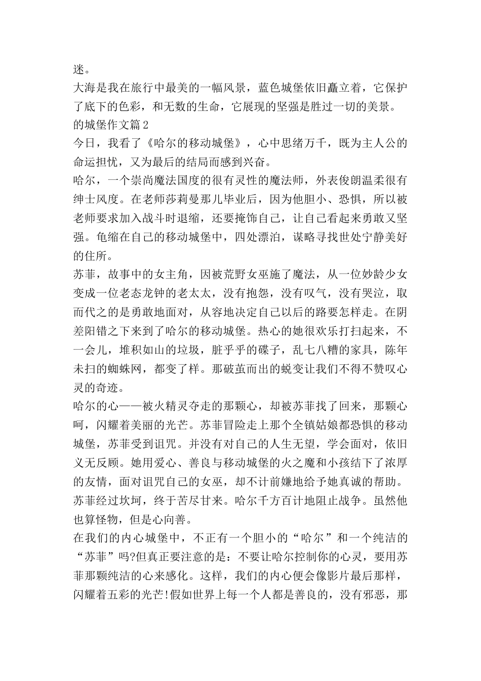的城堡作文6篇_第2页