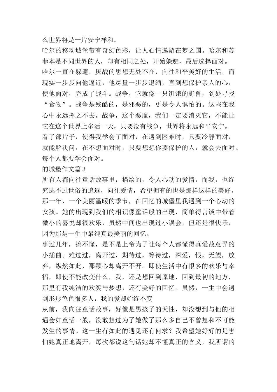 的城堡作文6篇_第3页
