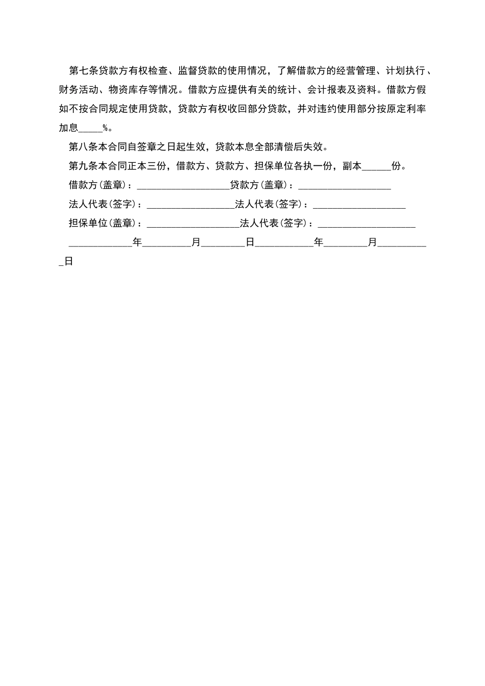 的基本建设借贷合同详细样本_第2页